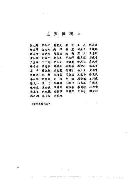北京城市建设开发集团总公司志  1977-1995.pdf电子版_北京市志预览图4