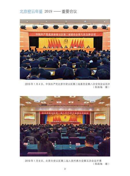 北京密云年鉴2019.pdf电子版_北京市志预览图4