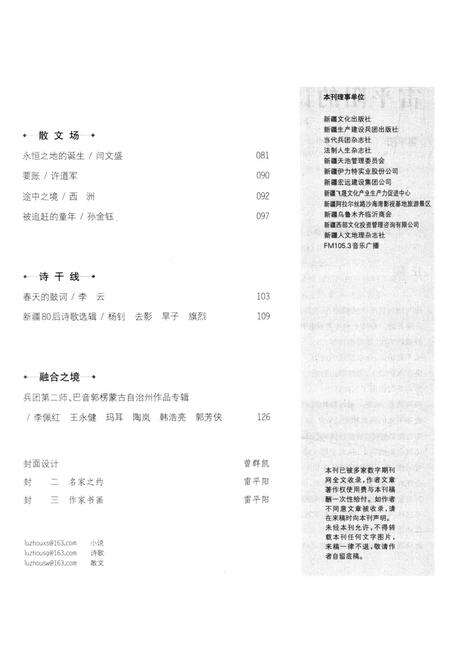 新疆绿洲2018年第03期.pdf电子版_新疆维吾尔族自治区志预览图4