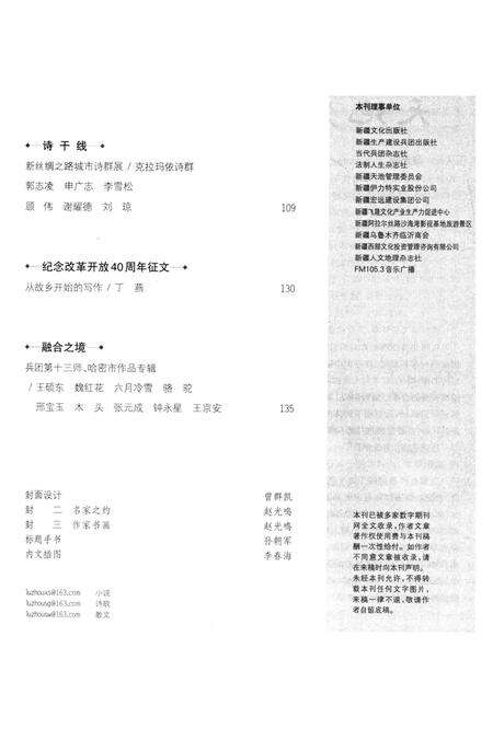新疆绿洲2018年第04期.pdf电子版_新疆维吾尔族自治区志预览图4