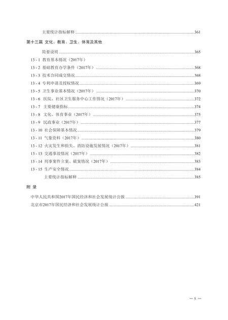 北京市密云区统计年鉴-2018.pdf电子版_北京市志预览图4