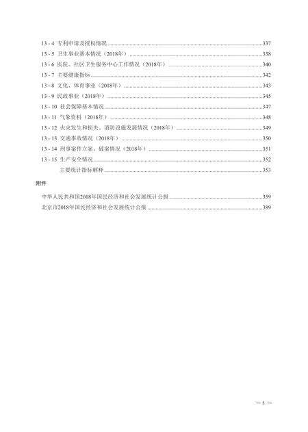 北京市密云区统计年鉴-2019.pdf电子版_北京市志预览图4