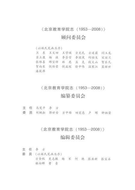 北京教育学院志  1953-2008.pdf电子版_北京市志预览图4