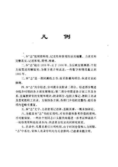 北京教育学院院志  1956-1996.pdf电子版_北京市志预览图4