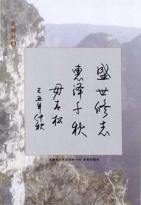 北坡村志.pdf电子版_山西省志预览图4