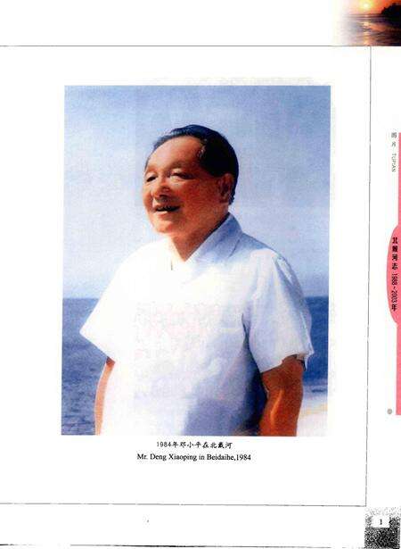 北戴河志  1988-2003.pdf电子版_河北省志预览图4