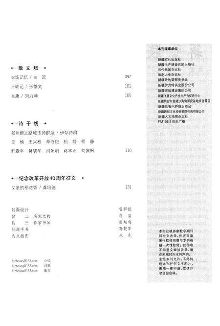 新疆绿洲2018年第05期.pdf电子版_新疆维吾尔族自治区志预览图4