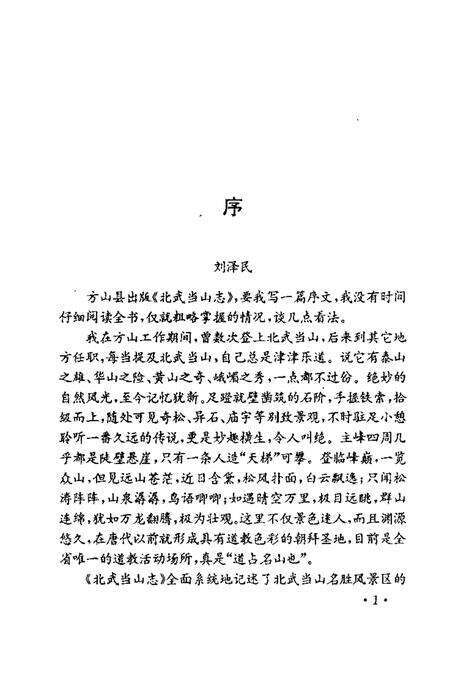 北武当山志.pdf电子版_其他志预览图4