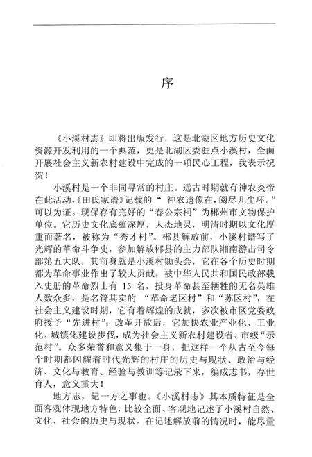 北湖区小溪村志.pdf电子版_湖南省志预览图4