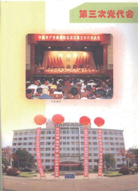 北湖年鉴（2007）.pdf电子版_湖南省志预览图4