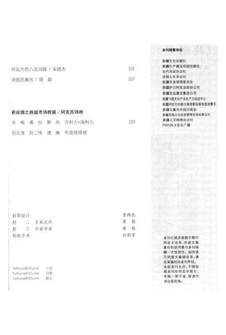 新疆绿洲2018年第06期.pdf电子版_新疆维吾尔族自治区志预览图4