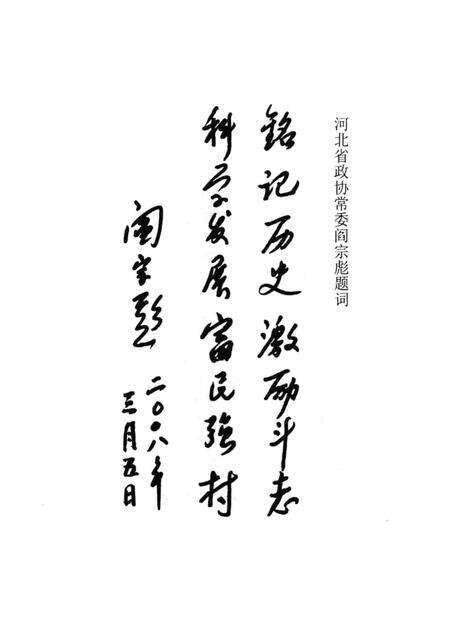 北潘庄村志.pdf电子版_河北省志预览图4