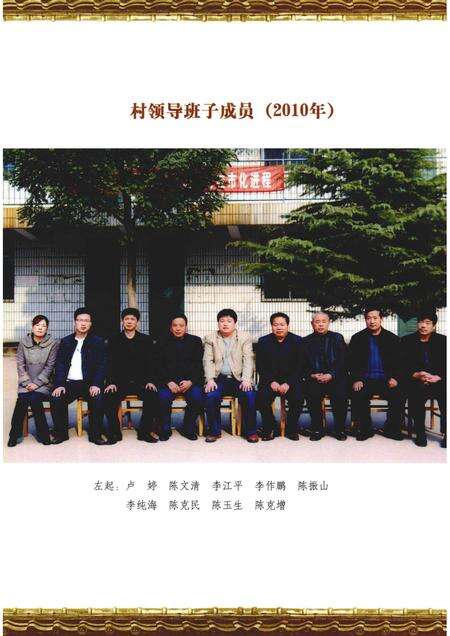 北陈庄村志.pdf电子版_河北省志预览图4