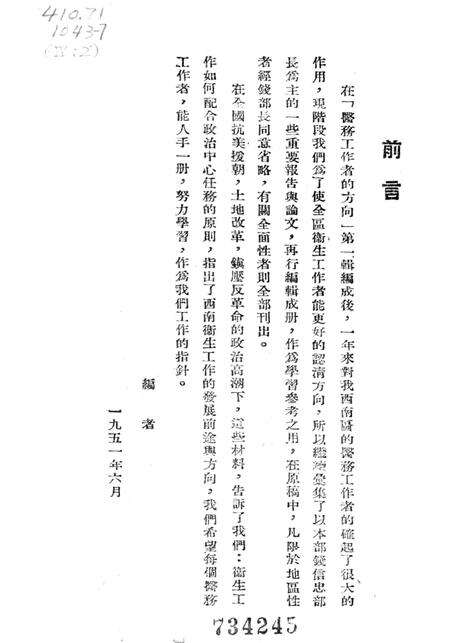 医务工作者的方向第二辑-西南军政委员会衞生部教育处编审出版科 编-1951.7.pdf电子版_重庆市志预览图4