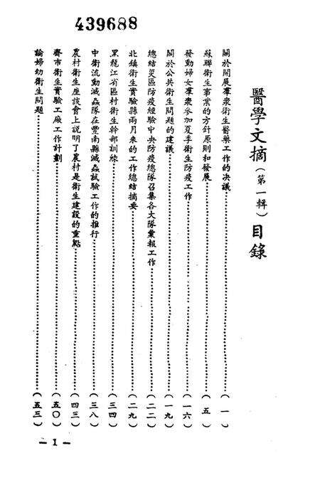 医学文摘 第一辑-西南军政委员会卫生部教育处 编-1950.1.pdf电子版_重庆市志预览图4