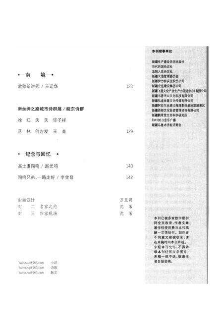新疆绿洲2019年第01期.pdf电子版_新疆维吾尔族自治区志预览图4