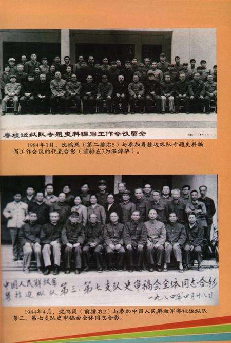 十万大山忠诚儿子–沈鸿周.pdf电子版_广西壮族自治区志预览图4