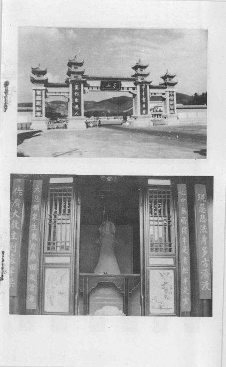 千山楹联匾额摩崖注释  千山志续编.pdf电子版_其他志预览图4