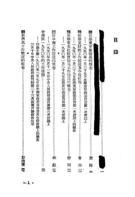 华东、中南、西北、西南四大行政区工作情况及工作任务-新华时事丛刊社 编-1950.5.pdf电子版_重庆市志预览图4