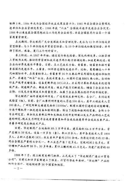 华北制药厂厂志  1953-1990年.pdf电子版_河北省志预览图4