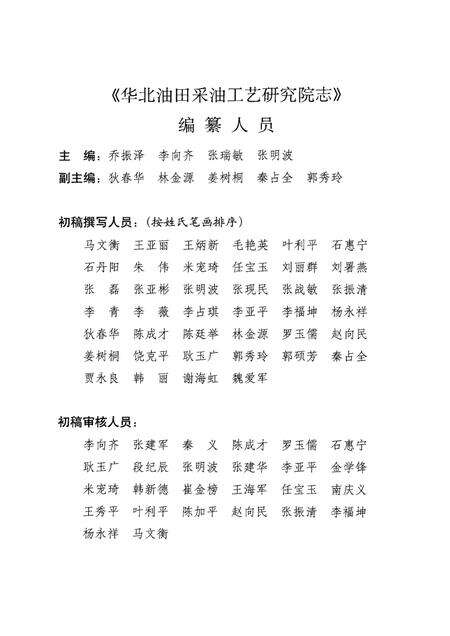 华北油田采油工艺研究院志  1976-2005.pdf电子版_其他志预览图4