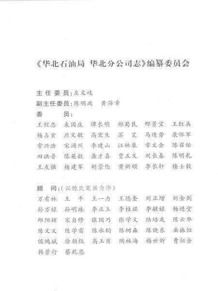 华北石油局  华北分公司志.pdf电子版_河南省志预览图4