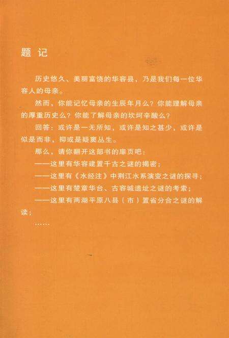 华容县建置沿革考.pdf电子版_湖南省志预览图4