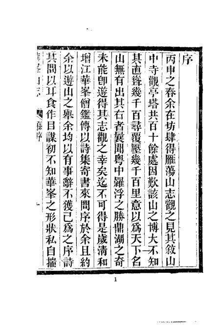 华峰山志.pdf电子版_其他志预览图4