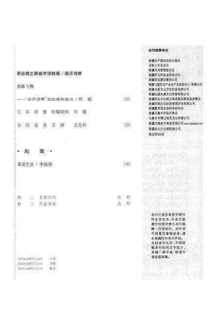 新疆绿洲2019年第03期.pdf电子版_新疆维吾尔族自治区志预览图4