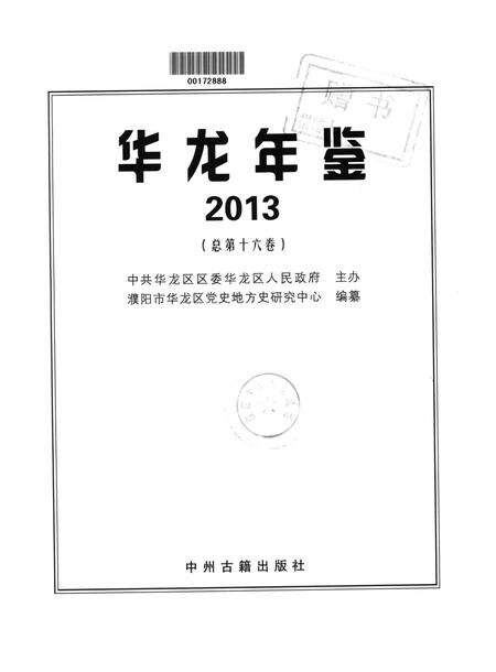 华龙年鉴2013.pdf电子版_四川省志预览图4