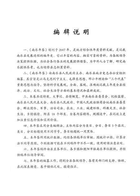 南乐年鉴2008.pdf电子版_河南省志预览图4