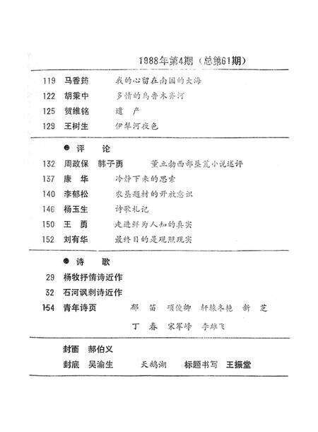 新疆绿洲1988年第04期.pdf电子版_新疆维吾尔族自治区志预览图4