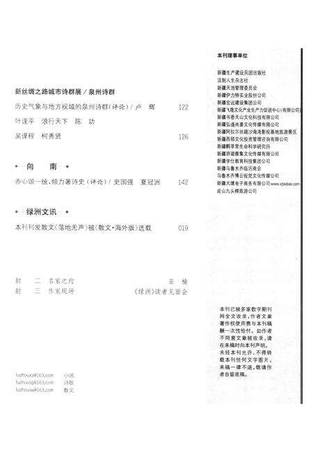 新疆绿洲2019年第04期.pdf电子版_新疆维吾尔族自治区志预览图4