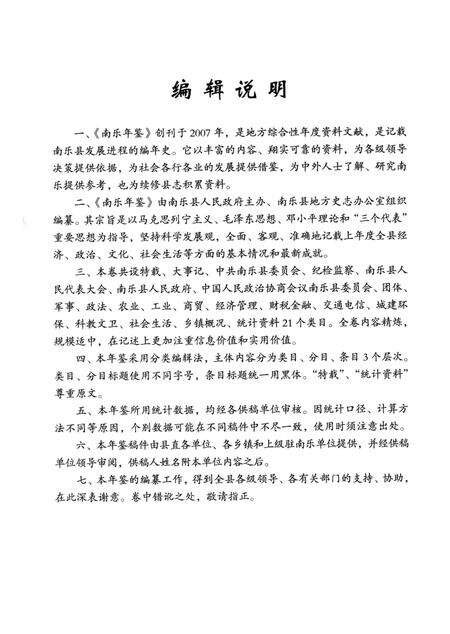 南乐年鉴2009.pdf电子版_河南省志预览图4