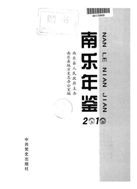 南乐年鉴2010.pdf电子版_河南省志预览图4