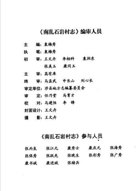 南乱石岩村志.pdf电子版_河北省志预览图4