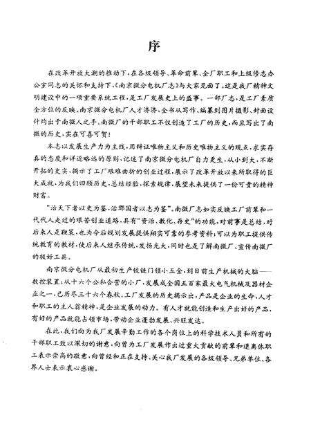 南京微分电机厂志  1956-1992.pdf电子版_江苏省志预览图4