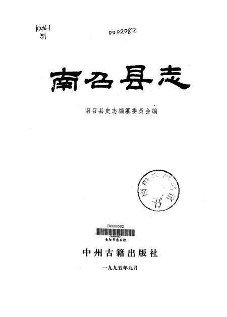 南召县志1986.pdf电子版_河南省志预览图4
