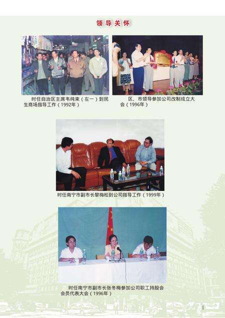 南宁百货有限责任公司志  1953-2013.pdf电子版_广西壮族自治区志预览图4