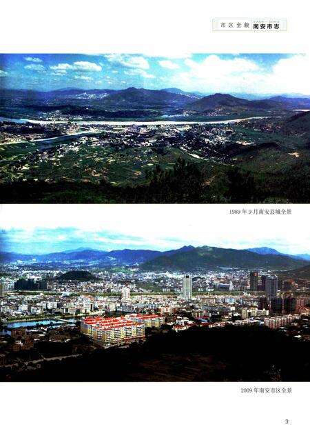 南安市志.1989—2008上册.pdf电子版_福建省志预览图4