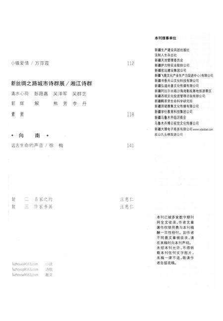 新疆绿洲2019年第05期.pdf电子版_新疆维吾尔族自治区志预览图4