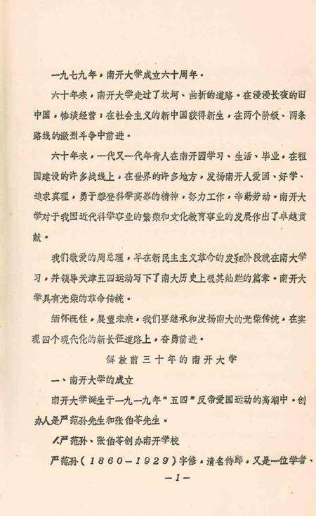 南开大学六十年1919-1979.pdf电子版_天津市志预览图4