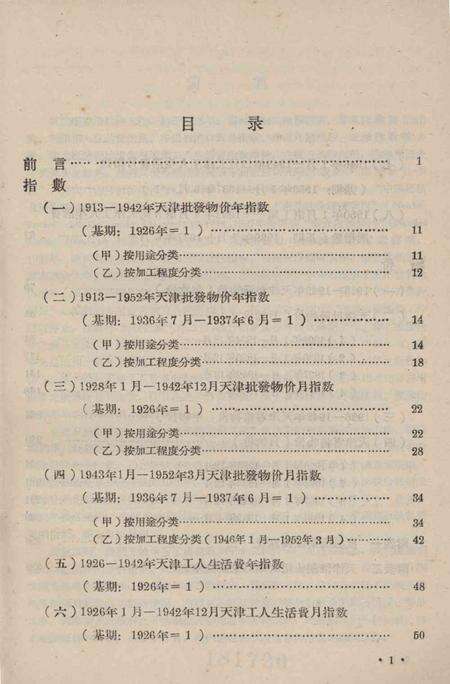 南开指数资料汇编-1958.pdf电子版_天津市志预览图4