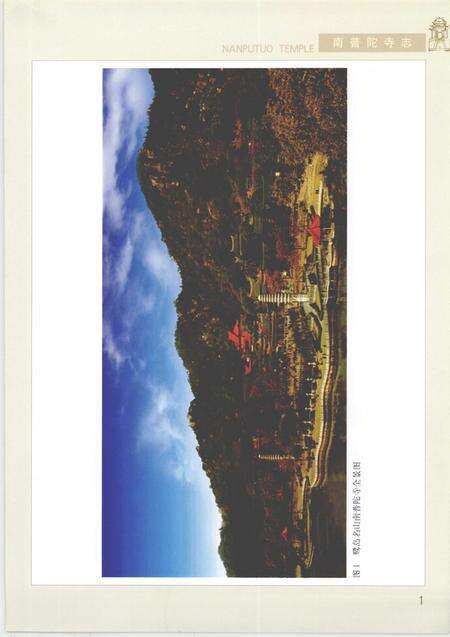 南普陀寺志  上.pdf电子版_福建省志预览图4