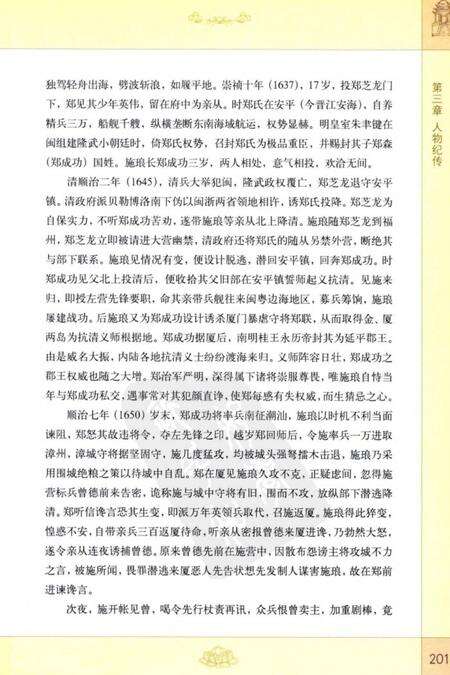 南普陀寺志  下.pdf电子版_福建省志预览图4