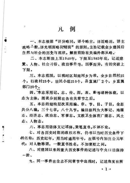 南河乡志.pdf电子版_山东省志预览图4