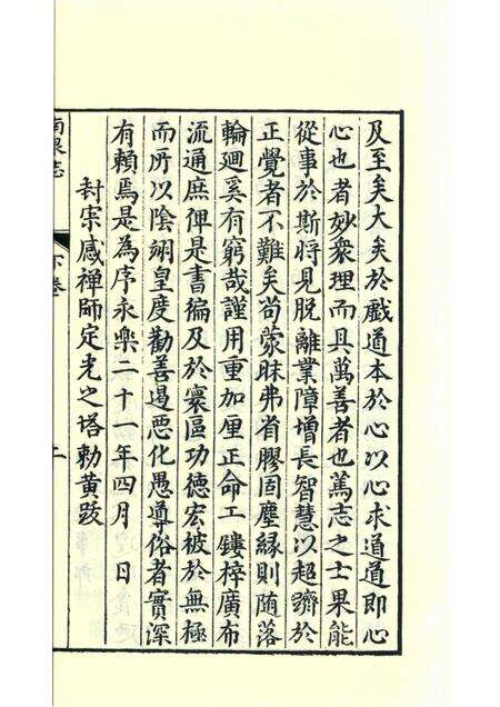 南泉慈化寺志  下.pdf电子版_江西省志预览图4