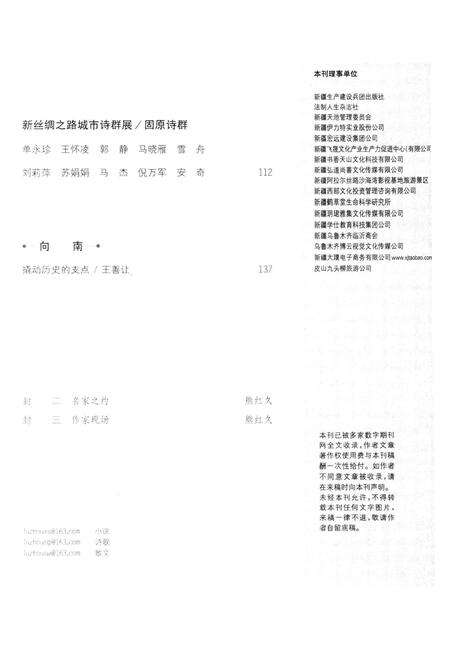 新疆绿洲2019年第06期.pdf电子版_新疆维吾尔族自治区志预览图4