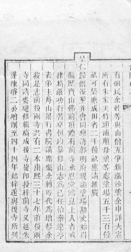 南海普陀山志  卷1-6.pdf电子版_其他志预览图4