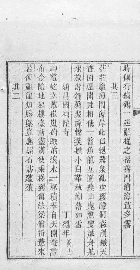 南海普陀山志  卷18-20.pdf电子版_其他志预览图4